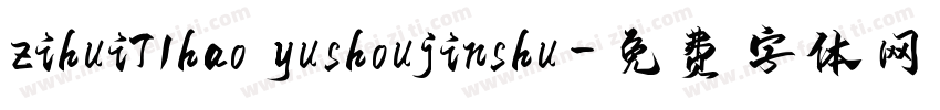 zihui71hao yushoujinshu字体转换